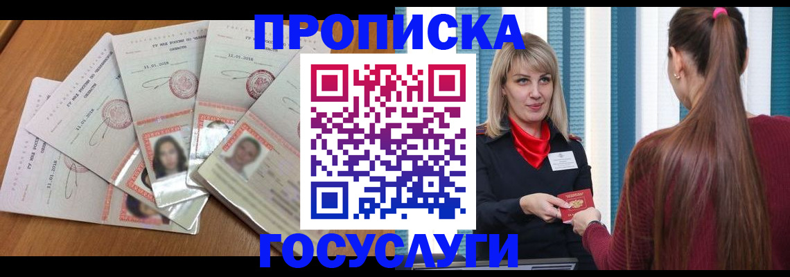 прописка для кредита в Кудрово