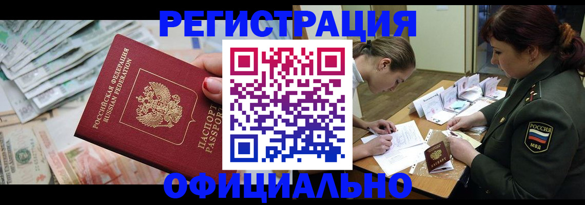 прописка регистрация в Кудрово